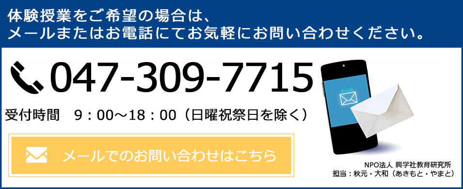 体験授業をご希望の場合は、メールまたはお電話にてお気軽にお問い合わせください。メールでのお問い合わせはこちら