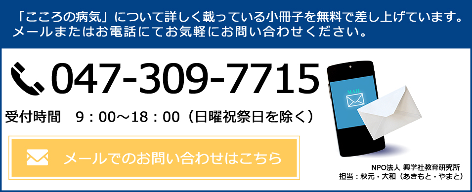 「こころの病気」について詳しく載っている小冊子を無料で差し上げています。メールまたはお電話にてお気軽にお問い合わせください。